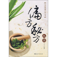偏方秘方大全