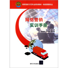 网络营销实训手册