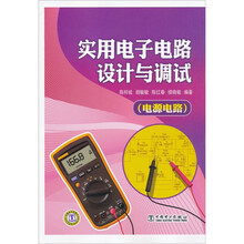 实用电子电路设计与调试（电源电路）