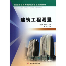 建筑工程测量