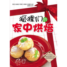 狐狸们的家中烘焙