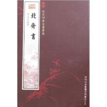 北齐书