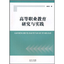 高等职业教育研究与实践