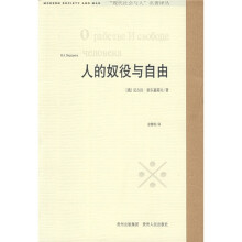 人的奴役与自由(中文版)