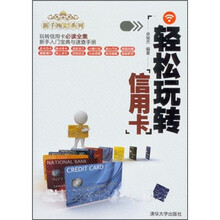 新手理财系列:轻松玩转信用卡