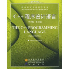 国外优秀信息科学与技术系列教学用书:C++程序设计语言(特别版)(影印版)