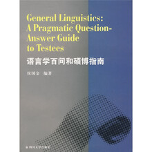 语言学百问和硕博指南