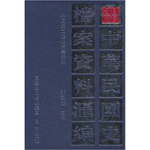 中华民国史档案资料汇编(第3辑):文化