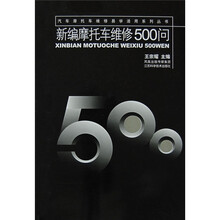 新编摩托车维修500问