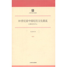 10世纪前中国纪历文化源流：以简帛为中心