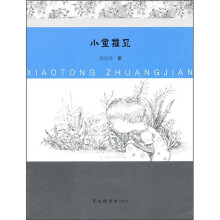 小童撞见