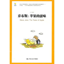 乔布斯：苹果的滋味