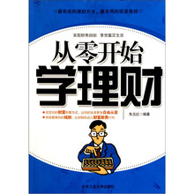 从零开始学理财
