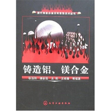 铸造铝、镁合金