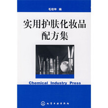 实用护肤化妆品配方集