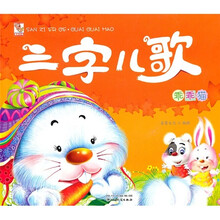 三字儿歌·乖乖猫