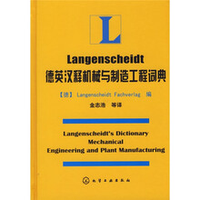 德英汉释机械与制造工程词典