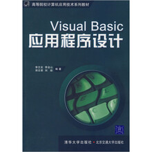 Visual Basic应用程序设计