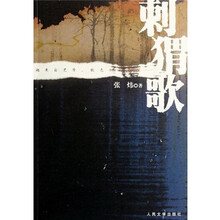 刺猬歌