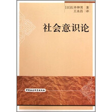 社会意识论