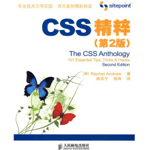 CSS精粹（第2版）