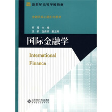 国际金融学