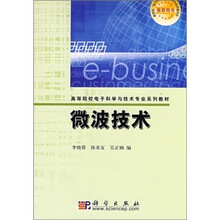 微波技术