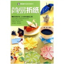 手工坊幸运纸艺园系列:简易折纸