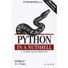 PYTHON技术手册（第2版）（影印版）