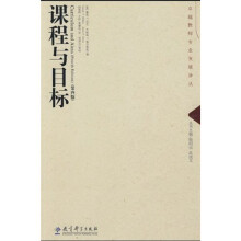 课程与目标(第4版)