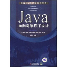 Java面向对象程序设计
