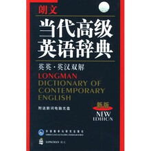 朗文当代高级英语辞典（英英·英汉双解新版）（附光盘）