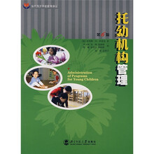 托幼机构管理