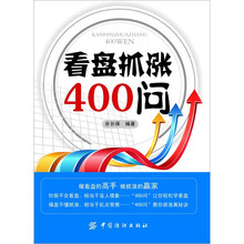 看盘抓涨400问