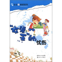 女磨王的忧伤/女生最麻烦系列