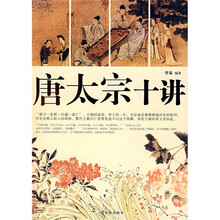 唐太宗十讲