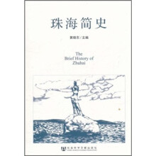 珠海简史