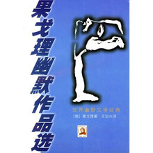 果戈理幽默作品选