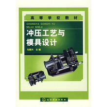 冲压工艺与模具设计