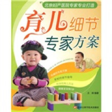育儿细节专家方案