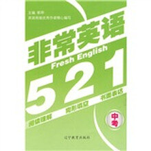 非常英语521-中考