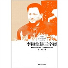 李梅演讲三字经