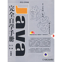 Java完全自学手册(附光盘)