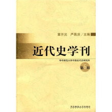 近代史学刊(第6辑)