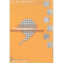 现代基础写作