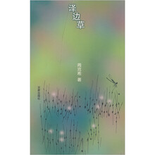 译边草