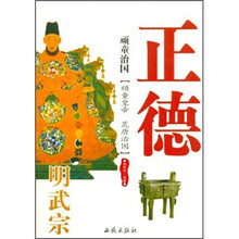 顽童治国：明武宗正德