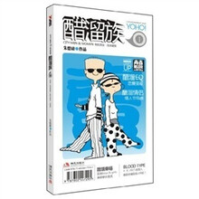 醋溜族1（青春酷活版）