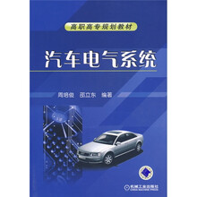 汽车电气系统