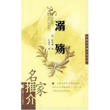 溺殇